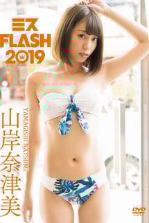 Miss FLASH 2019 Natsumi Yamagishi