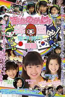 Mariya's Anju school trip to South Korea, part 1.