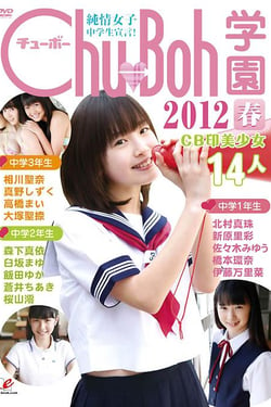 Declaration of pure-hearted junior high school girls! Chu→Boh Gakuen 2012 Spring