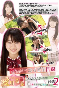 Koibito kankei Ruru and me alone Don't look away, my little sister... Ruru Aikawa Part 2