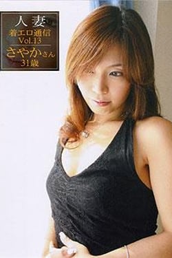 Married women's clothing erotic communication vol. 13 Sayaka, 31 years old