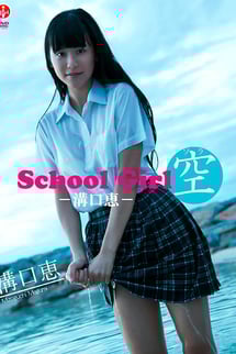 School Girl Empty Megumi Mizoguchi