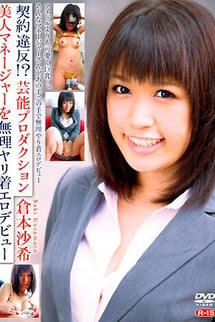 Breach of contract! Forced erotic debut of Saki Kuramoto, a beautiful manager of a showbiz production company.