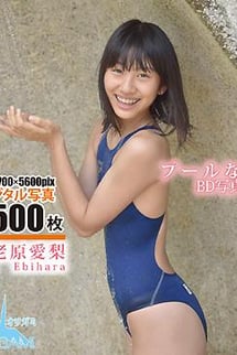 BD Photo book Pool now Airi Ebihara