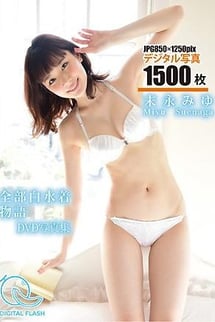 Miyu Suenaga/All White Swimsuit Stories Digital Digital Photograph Collection