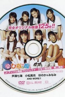 Hinamusume Special DVD Vol.003