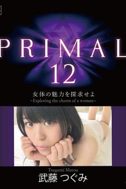 武藤つぐみ/PRIMAL12　BD-R