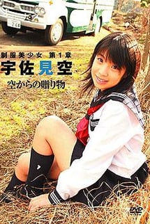 'Uniformed Beautiful Girl Chapter 1' Gift from the sky Sora Usami.