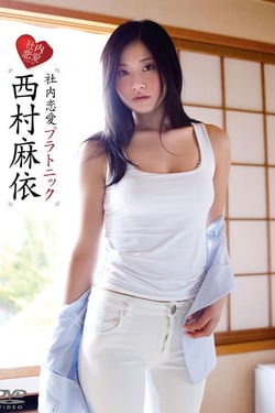 Platonic in-house romance Mai Nishimura