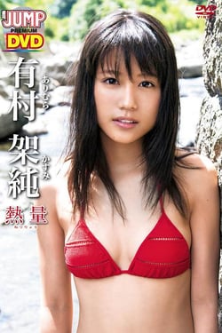 Young Jump DVD Arimura Kosun 'Heat' Arimura Kosun.