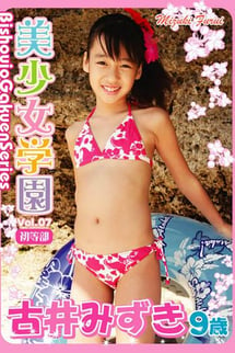 Bishojo Gakuen Vol. 7 Elementary Mizuki Furui, 9 years old