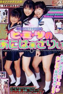 Diary of an Exciting Junior High School Girl Hi-mi-tu no Ani-baasarii.