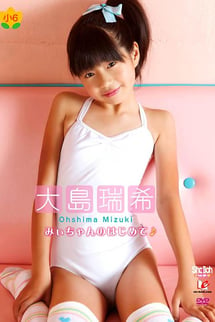 Miichan's first time â