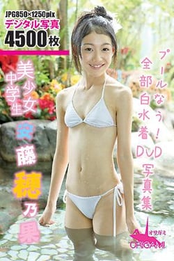 DVD photo album Beautiful girl Junior high school student Honoka Ando Pool now! All in white swimwear