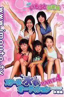 School swimwear auditions Part 4 Suki Suki Swimwear Edition.