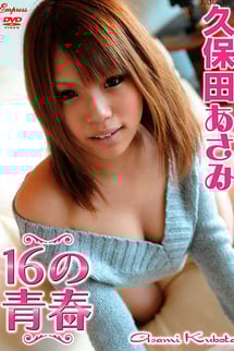 Asami Kubota – 18 Youth