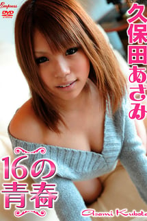 Asami Kubota – 18 Youth