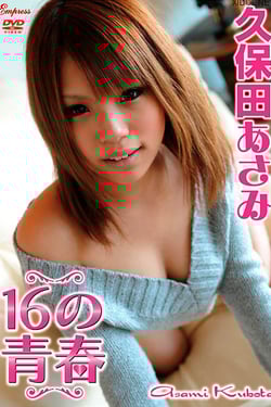 Asami Kubota – 18 Youth