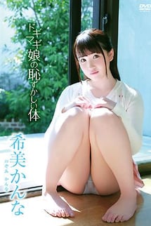 Doggy girl's embarrassing body Kana Nozomi