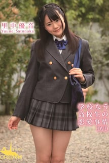 Yune Satonaka Gakko nano Gakko nano High school students' love affairs DVD.