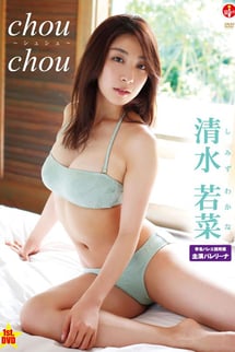 chouchou Wakana Shimizu