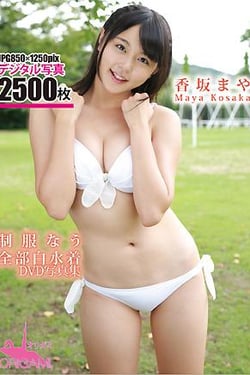 DVD photo album Uniform now, all in white swimwear Maya Kosaka