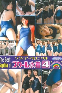 Sophia Chronicle Vol. 10 BEST OF School Swimwear 4