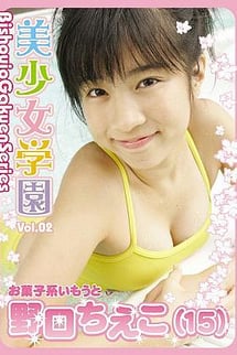 Bishojo Gakuen Vol.2 Chieko Noguchi