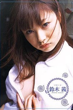 Baroooon Akane Suzuki