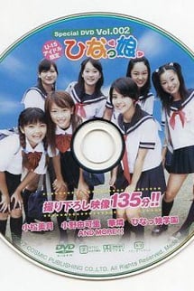 Hinamusume Special DVD Vol.002