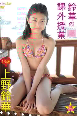 Suzuka's extracurricular lessons - Vol. 19