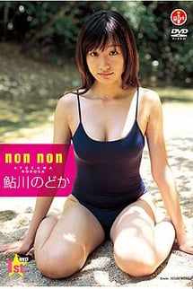 Non Non Non Nodoka Ayukawa