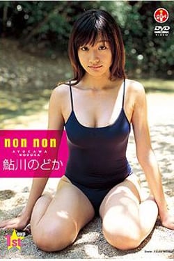 Non Non Non Nodoka Ayukawa