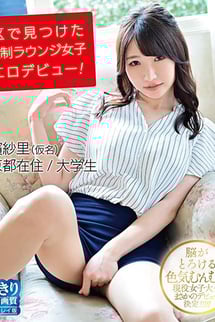 長濱紗里/港区で見つけた会員制ラウンジ女子着エロデビュー! BD