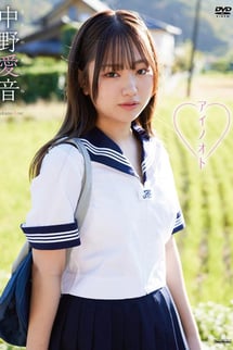 Aine Nakano/ Ainoto.