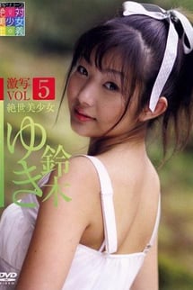 Gekijo Vol. 5: The most beautiful girl in the world.