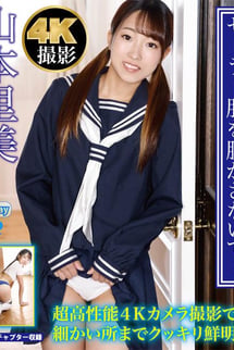 山本里美/セーラー服を脱がさないで…　ブルーレイ