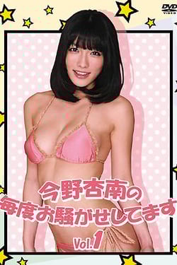 Annan Konno's Everytime I'm Disturbed Vol.1