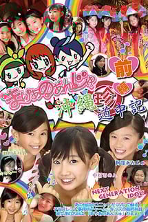 Maria's Rare Road Trip to Anju Okinawa, Part 1