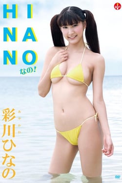 HINANO na! Ayagawa Hinano.