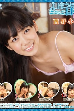 Imouto mezure - Just you and Koharu - Don't look away, my sister... Koharu Nishino Part 2 Blu-ray