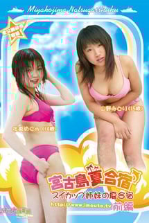 Miyako Island summer training camp, part 1