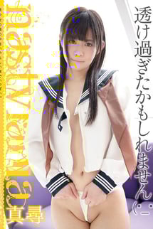 真尋/nasty labia