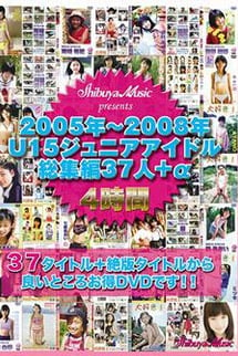 37 U15 junior idols in the 2005-2008 U15 junior idol compilation + α