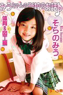 Miu's school stories ♪ Physical education & arts and crafts