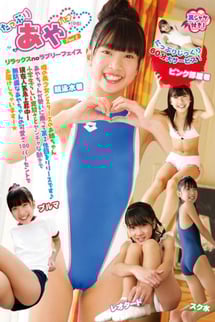 Plenty of Aya Part 2