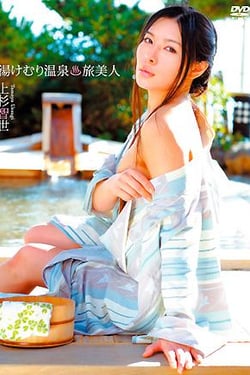 Hot spring baths? Travel beauty Tomoyo Uesugi *Signature jacket