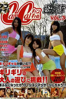 Abunai! Can Gyaru Playdates Vol.3 Rui Oue, Mayu Haruna, Airi Yazawa.