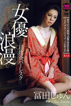 Actress Romantic Hibiya Burlesque Jun Tomita