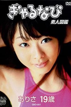 Gyarunabi label Amateur pictorial book Arisa, 19 years old.